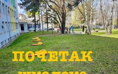 Почетак нове школске године