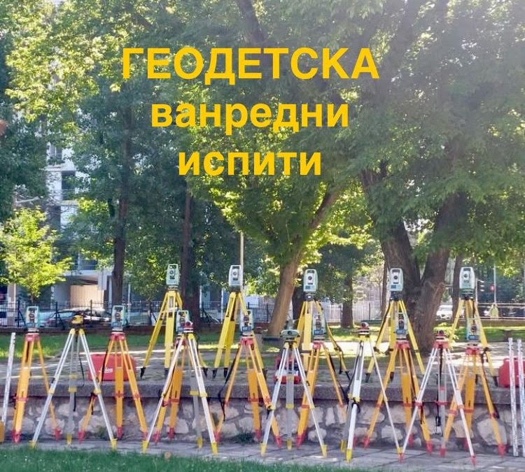 ОБАВЕШТЕЊЕ ЗА ВАНРЕДНЕ УЧЕНИКЕ